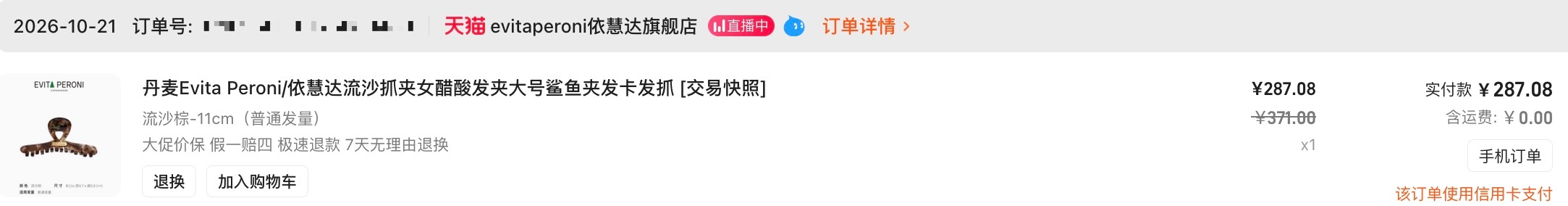 之前看过一个帖子里面写【买了个贵一点的抓夹，抓的很稳又不疼，幸福感提升，非常好用