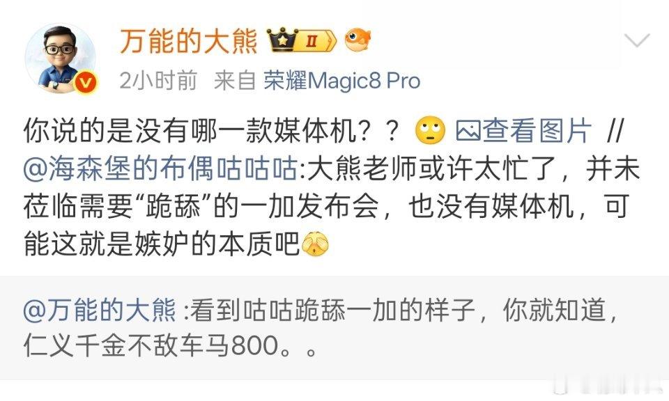 原来大熊老师真的有小米17 Pro Max的媒体机啊。英短老师应该也有吧？ ​​