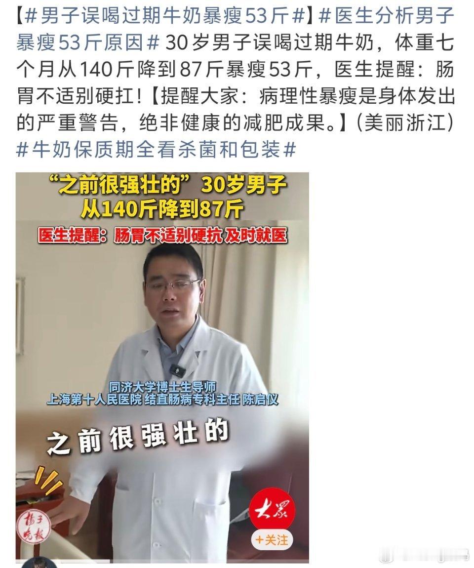 男子误喝过期牛奶暴瘦53斤还能这样？？再怎么样也比减肥药健康吧现在就去囤过期牛奶
