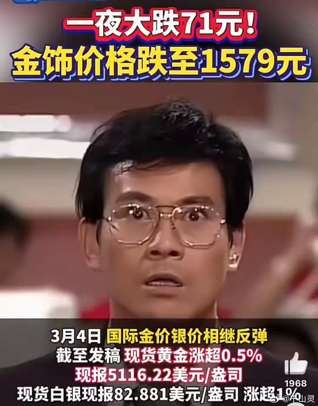 金价又又又大跌金价大跳水！3月4日多家品牌金饰跌破1600元/克，单日狂跌超50