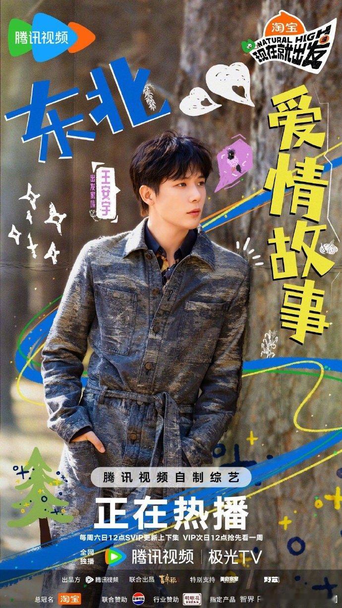 王安宇的黏人buff是没过期吧？《现在就出发》里精准找“贴贴搭子”，脑袋一埋就撒