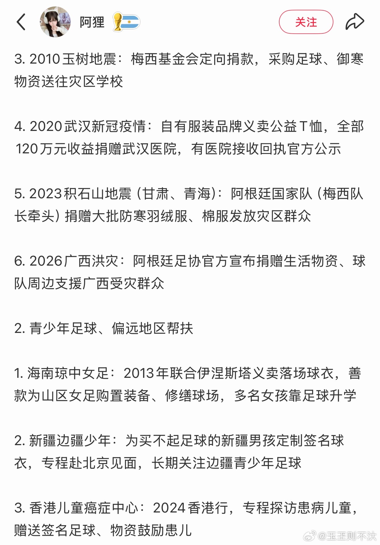 关于最近老有人说捐款这个问题整理了下梅西、C罗对中国公益捐赠完整对比（全部区分官
