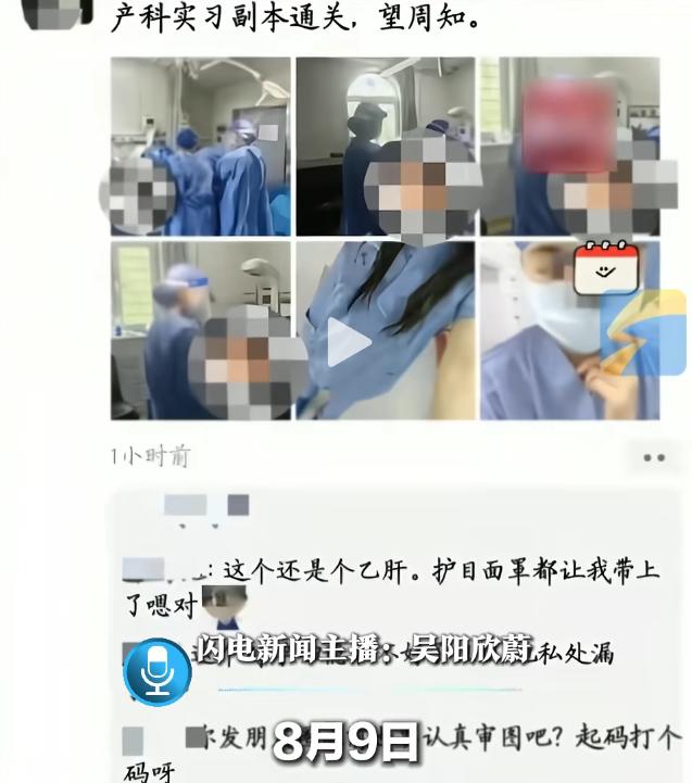 山西太原某医院，一个实习护理学生，在参与手术时，拿手机拍照，发朋友圈，竟然把女病