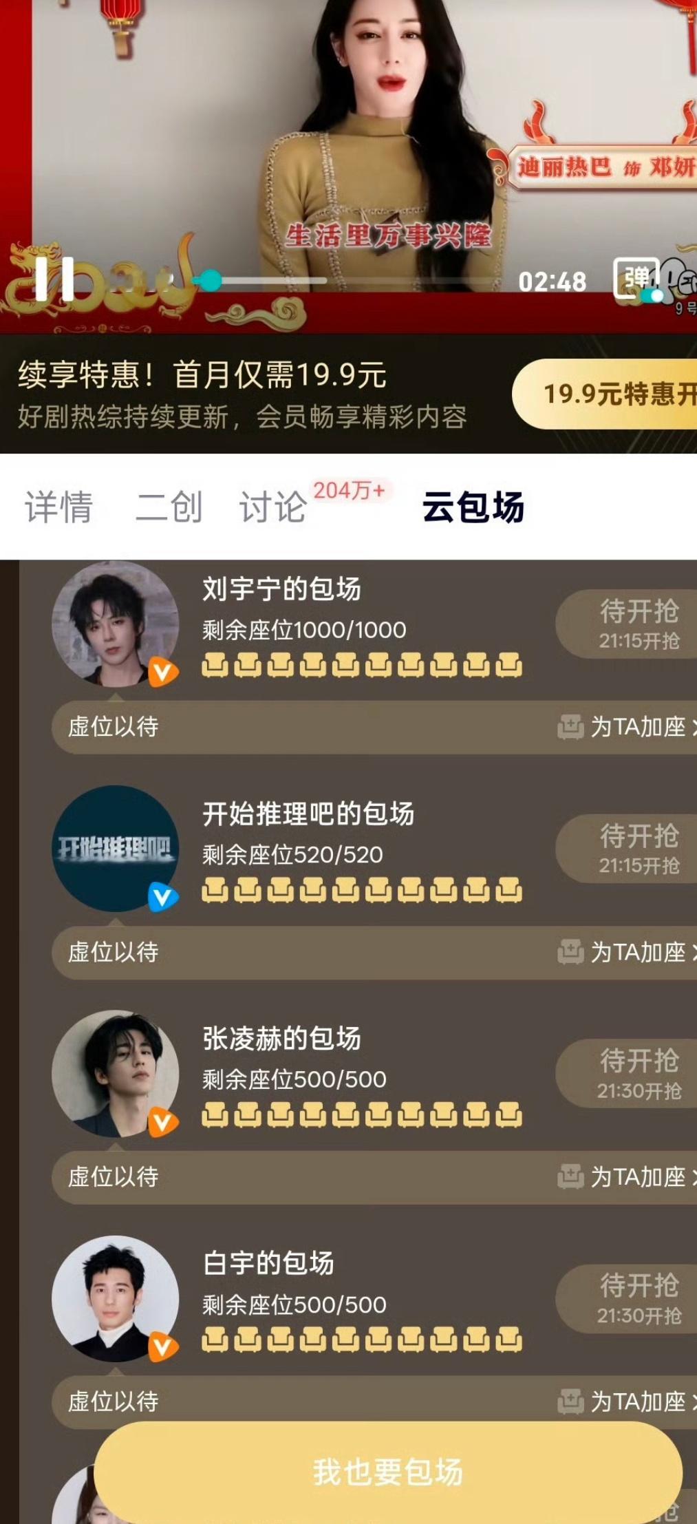 刘宇宁、张凌赫、金靖、白宇给迪丽热巴新剧利剑玫瑰包场了 ​​​