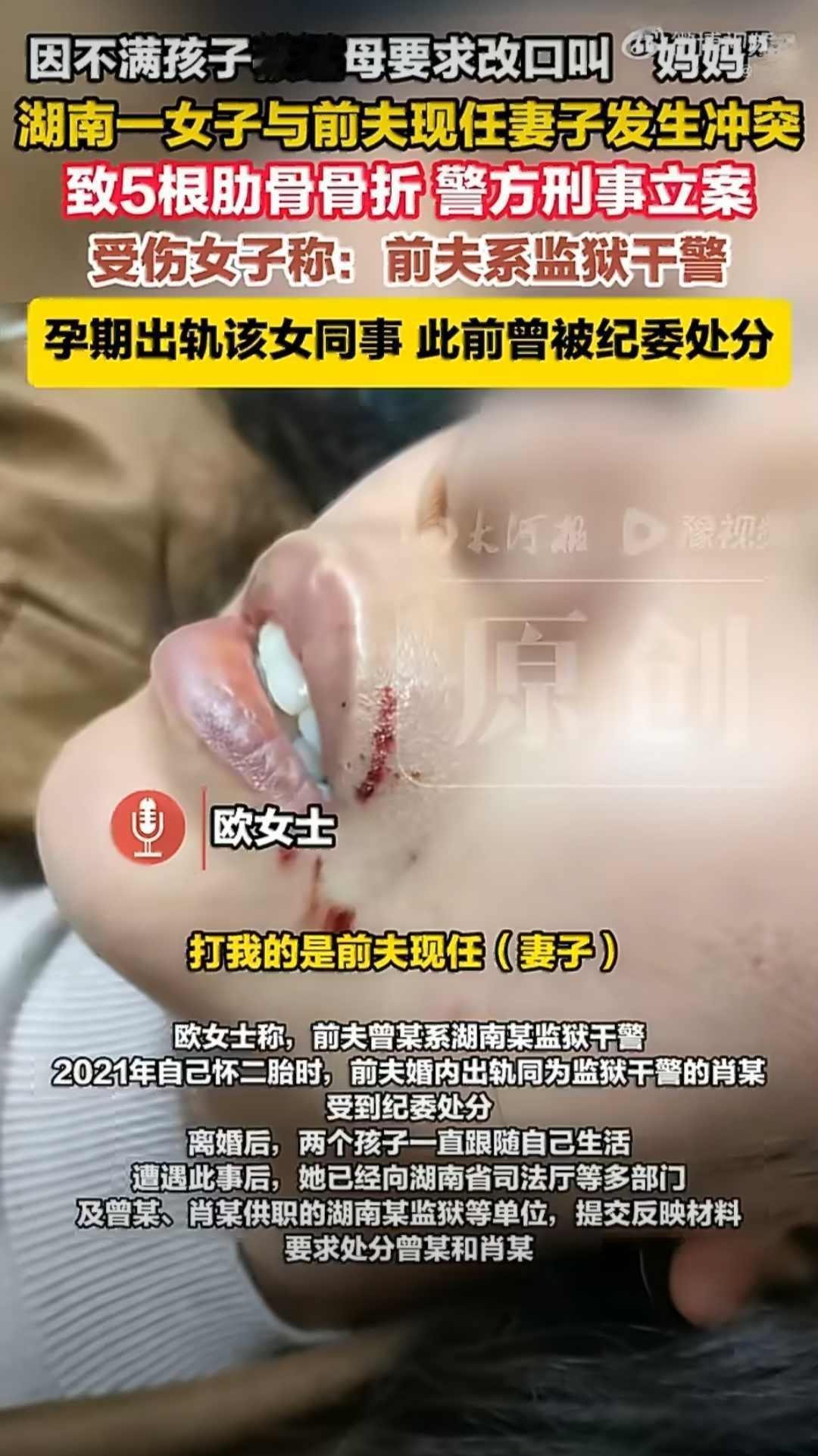 湖南娄底新化县有这么一件事，一位姓欧的女士，因为孩子改口喊继母妈妈的事，跟对方起