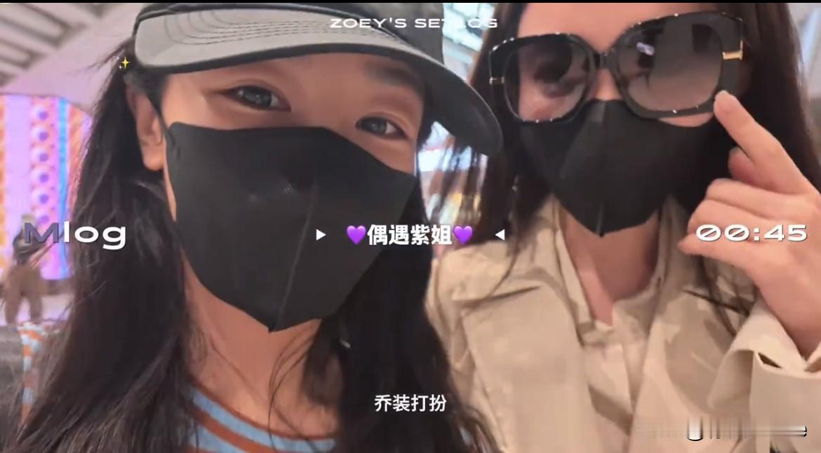 10月1日，孟子义分享米兰vlog，偶遇杨紫（紫姐），杨紫接过相机记录两人搞笑互