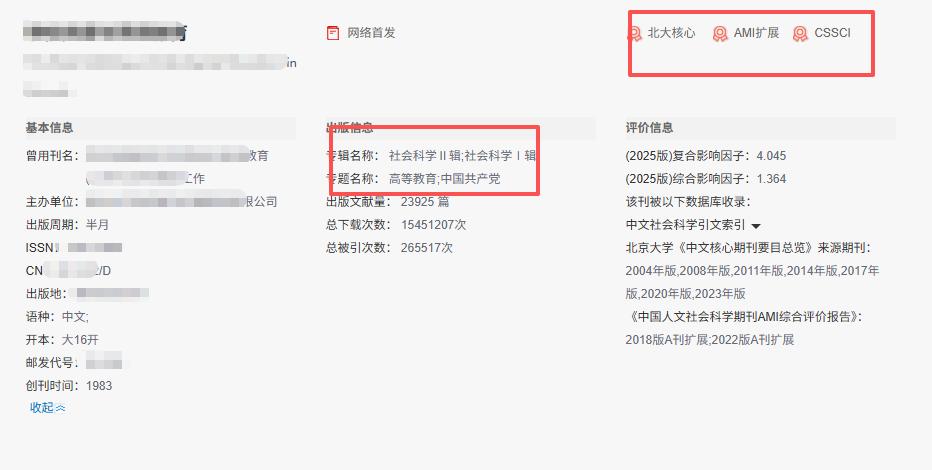 额滴个亲娘嘞！版面费3万的核心期刊，这难道就是成为“学阀”必经之路吗？

今天要