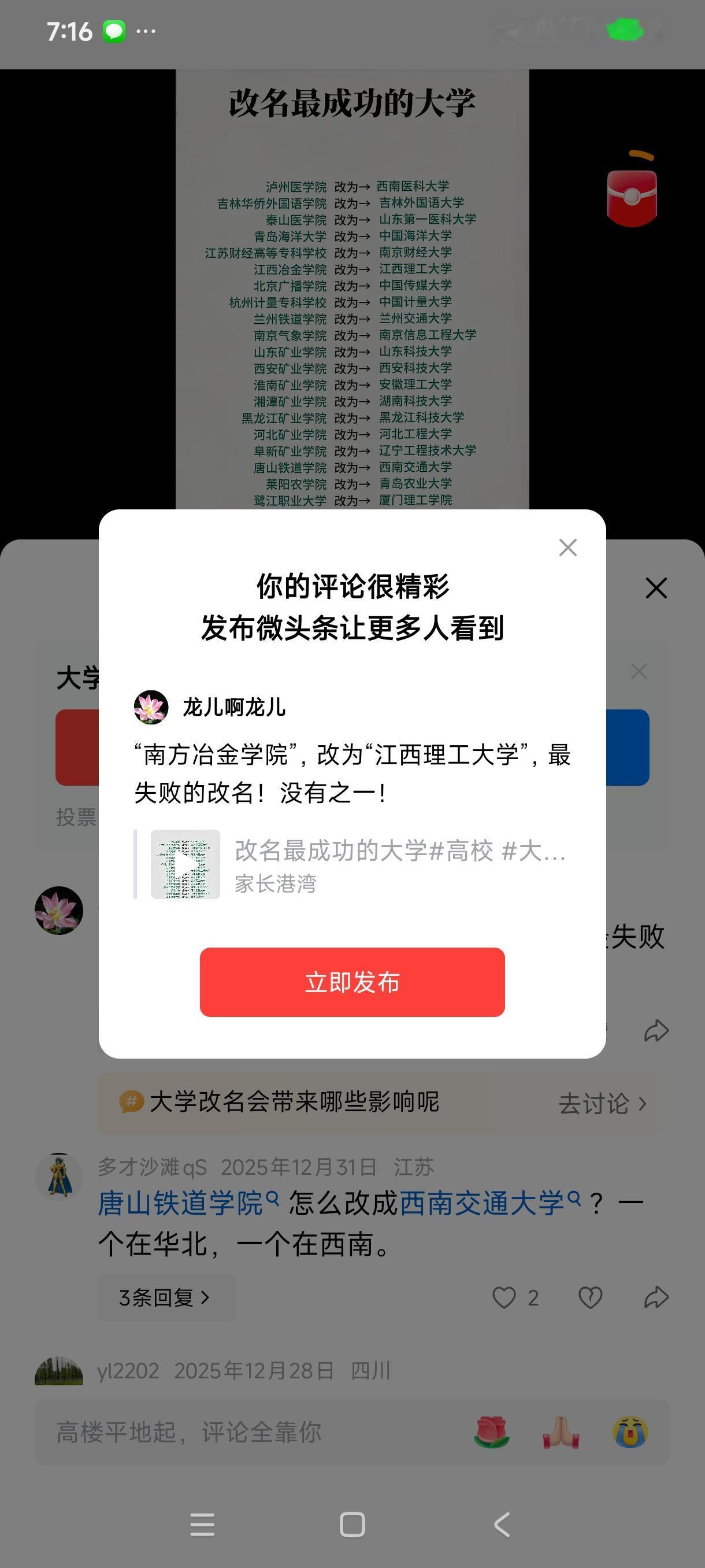 “南方冶金学院”，改为“江西理工大学”，最失败的改名！没有之一！