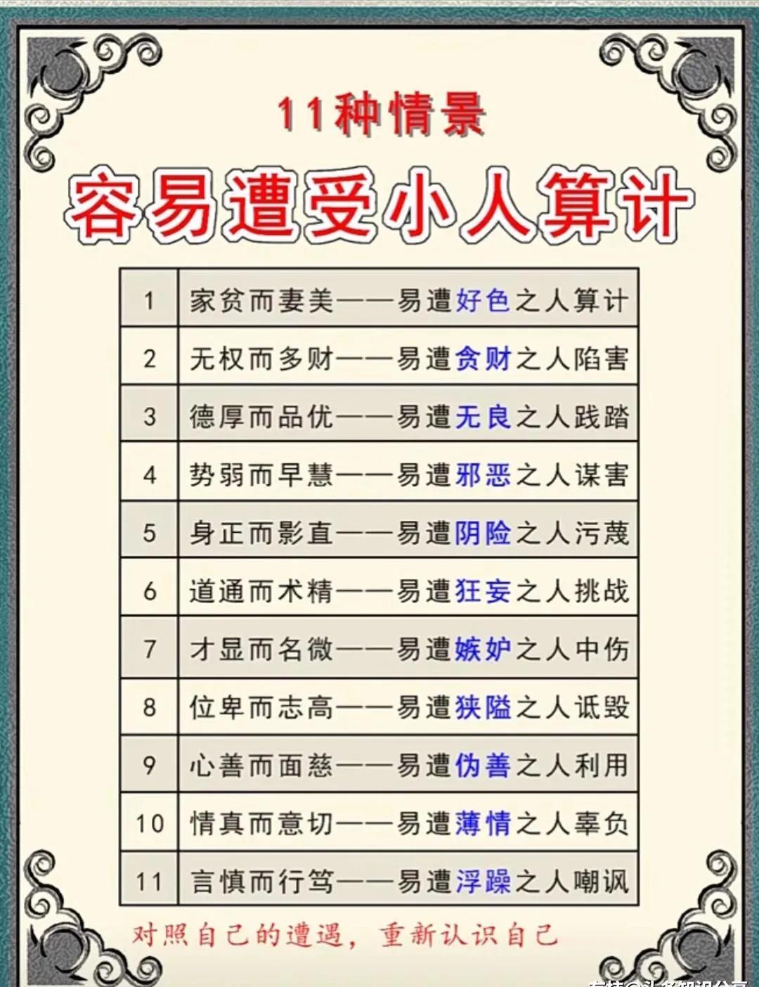 容易遭小人算计的情景