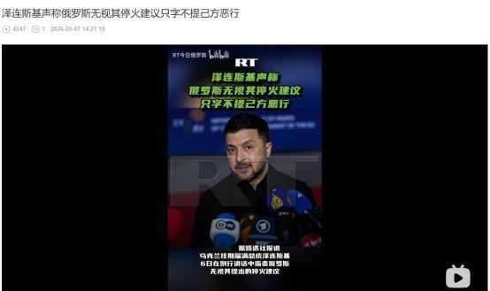 2026年5月7日，停火前夕乌军突袭克里米亚致平民遇难，泽连斯基反倒指责俄方违规