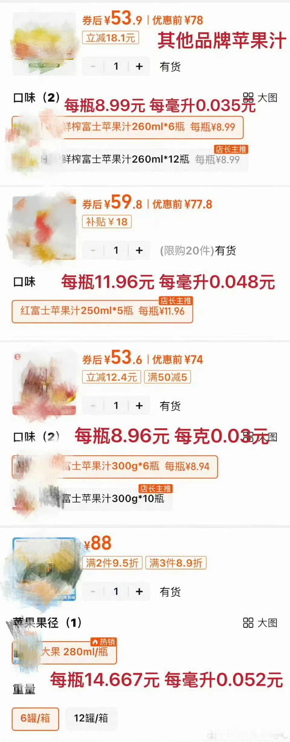 tg网友表示鲜榨都是这个价格赵露思 苹果汁价格赵露思陷假助农风波 ​​​