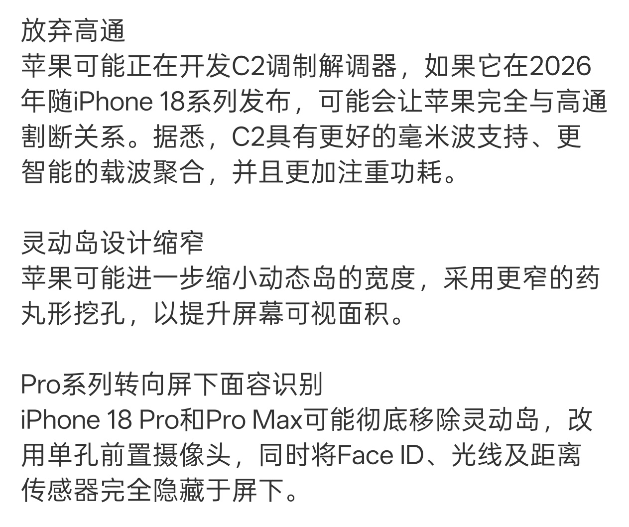 iPhone18系列迎史上最大革新 每年都是史上最大革新，但这么多年过去了也没见