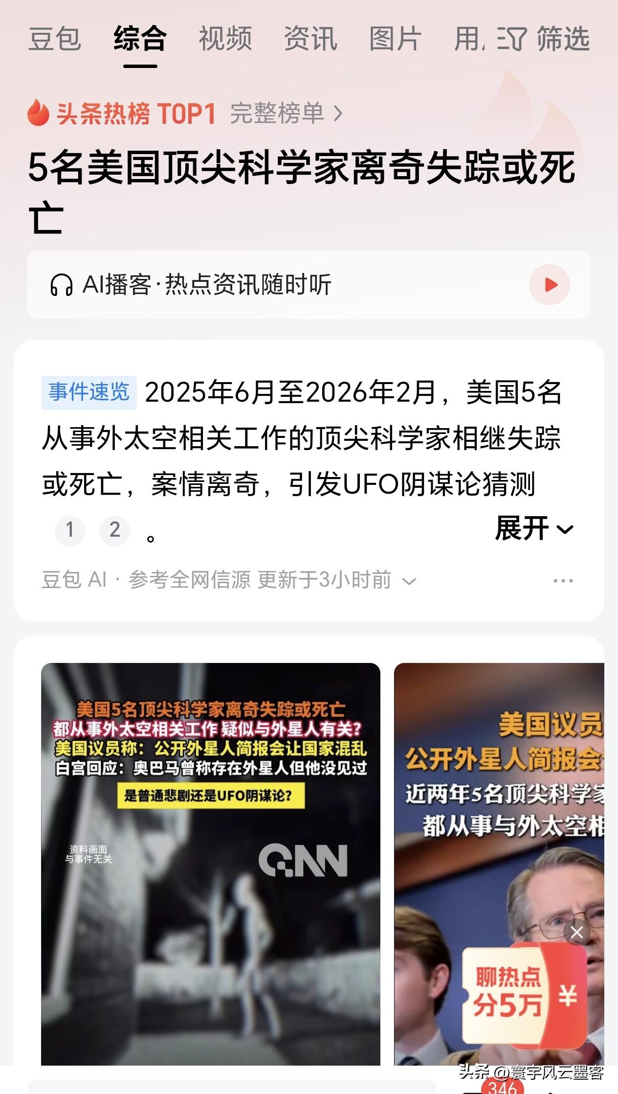 最近网上疯传“5个美国顶尖科学家，研究UFO全离奇死了”，说得有鼻子有眼，好多人