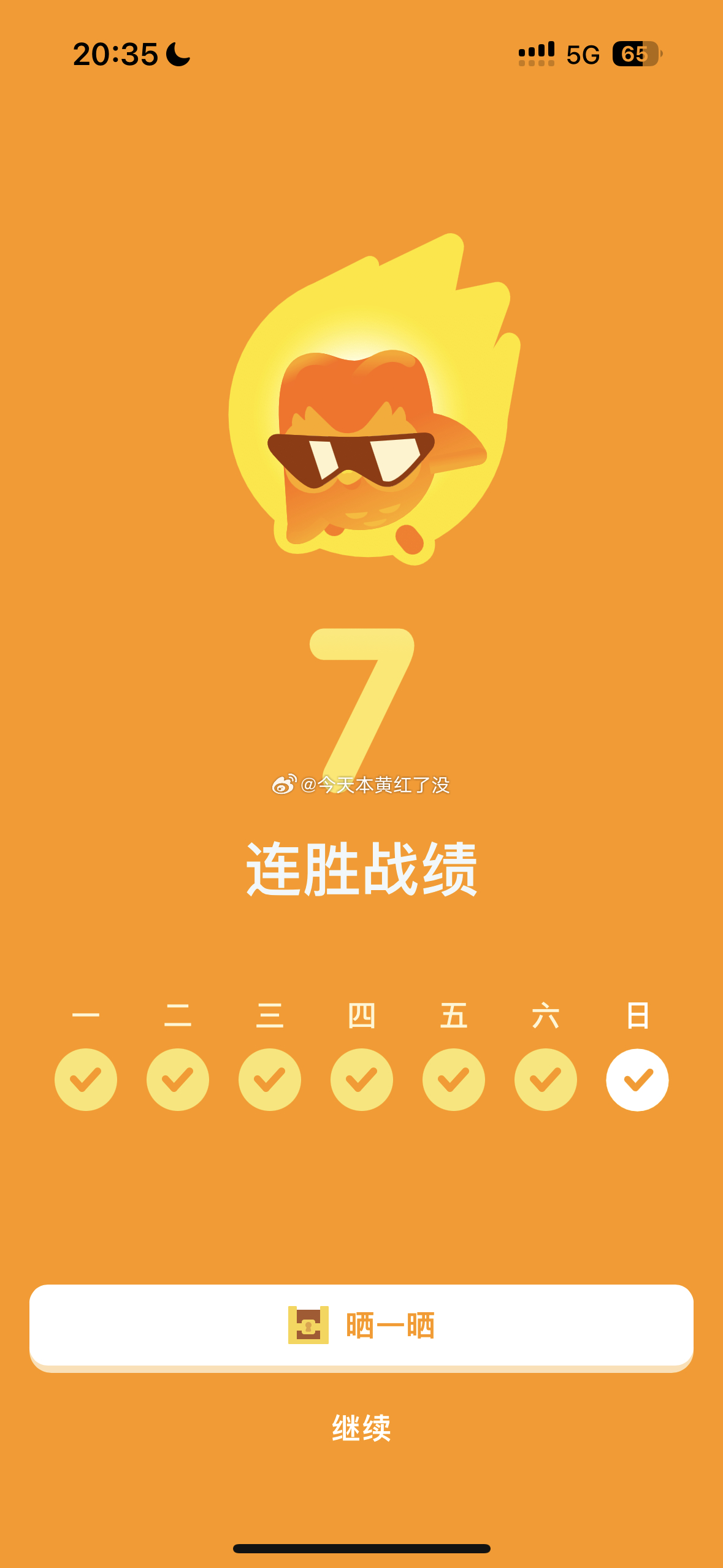 黄黄自律打卡 多邻国7天 35分钟 