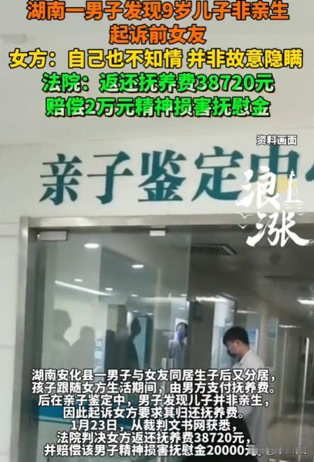 湖南，一男子和女友为9岁儿子抚养权争得不可开交，男子偷偷做亲子鉴定，发现儿子并非