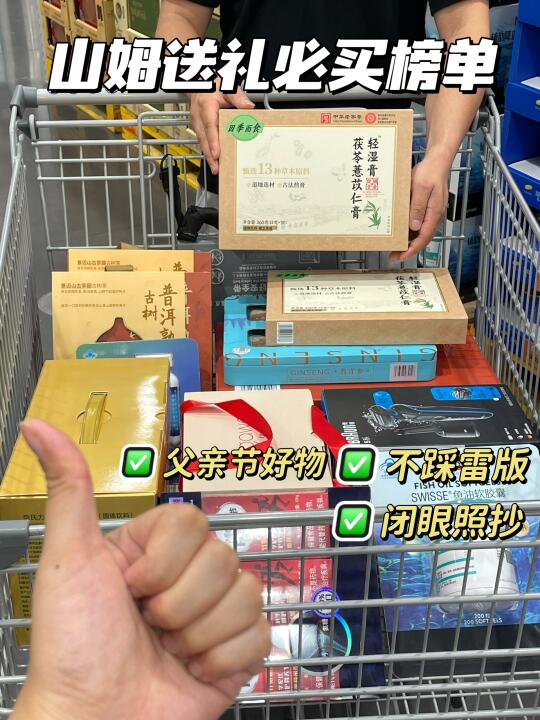 山姆父亲节必买清单🧾照着买少走弯路