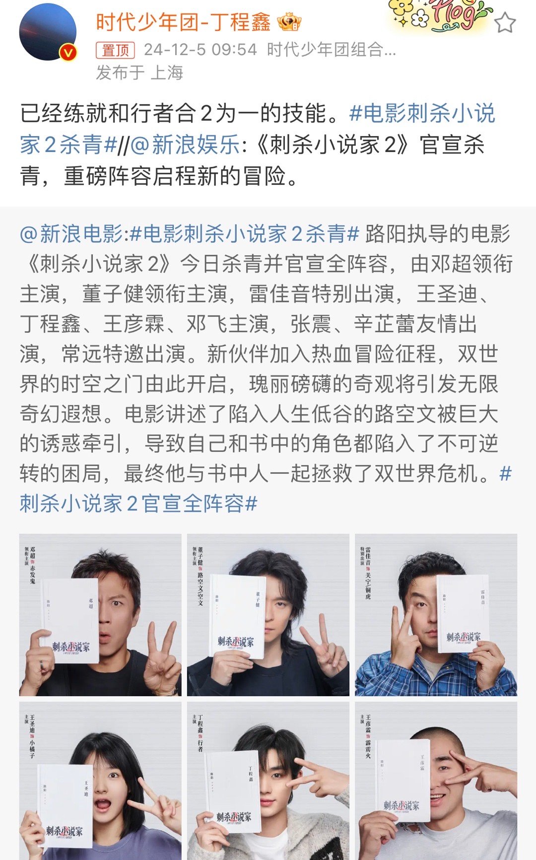 丁程鑫已经练就和行者合2为一的技能  丁程鑫练就和行者合2为一的技能 丁程鑫已经