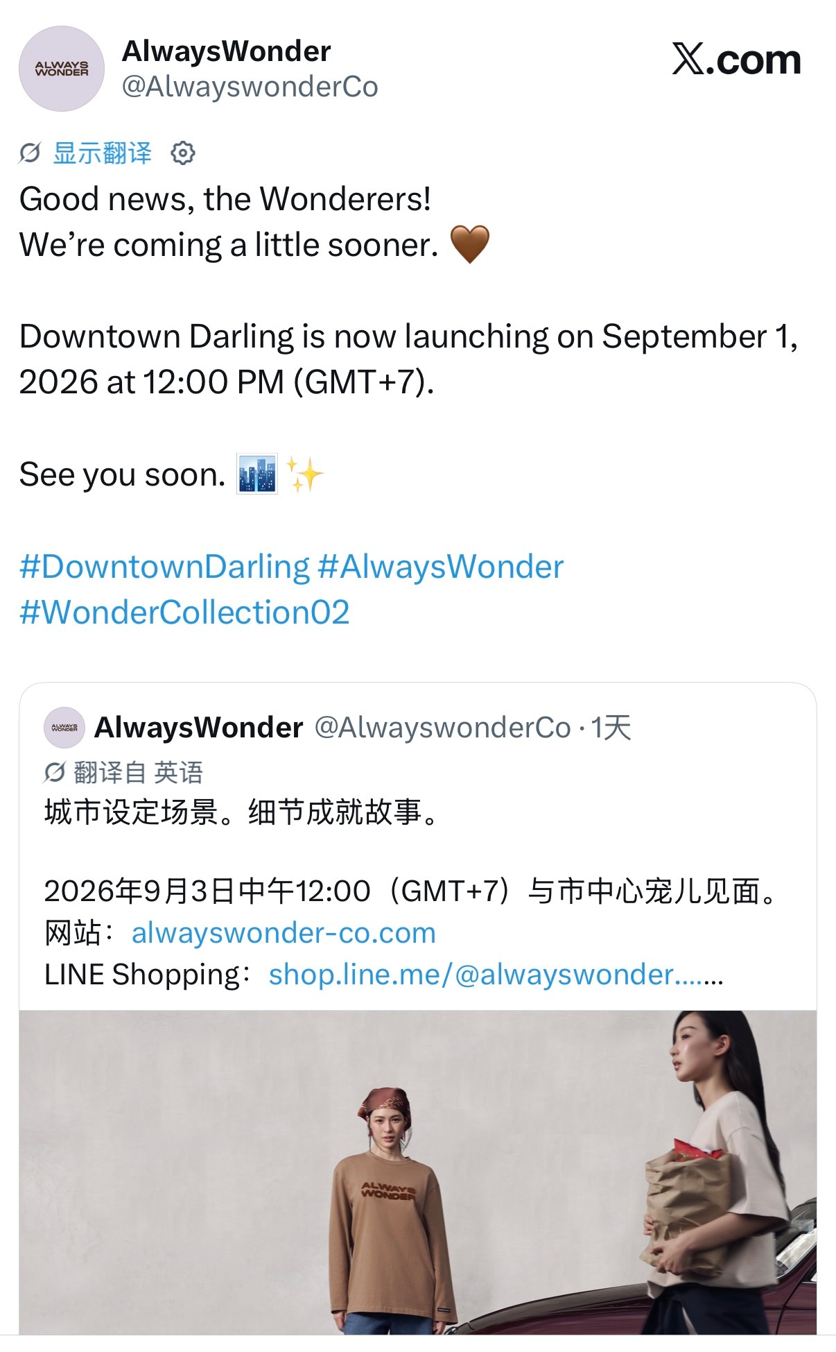 Alwayswonder更新Downtown Darling系列将提前到9月1日