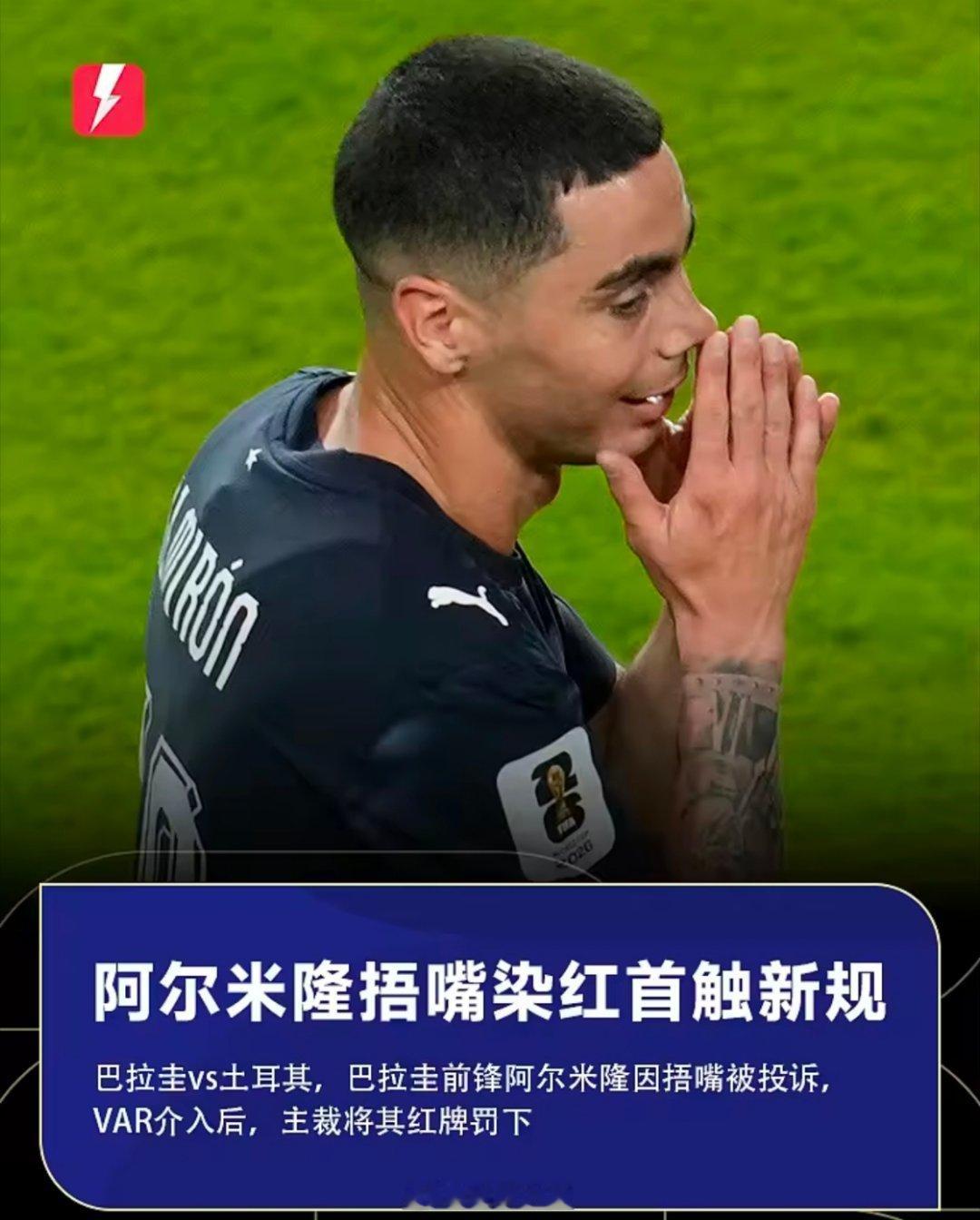 世界杯小组赛D组次轮，巴拉圭对阵土耳其。上半场比赛补时阶段，在两队发生冲突导致比