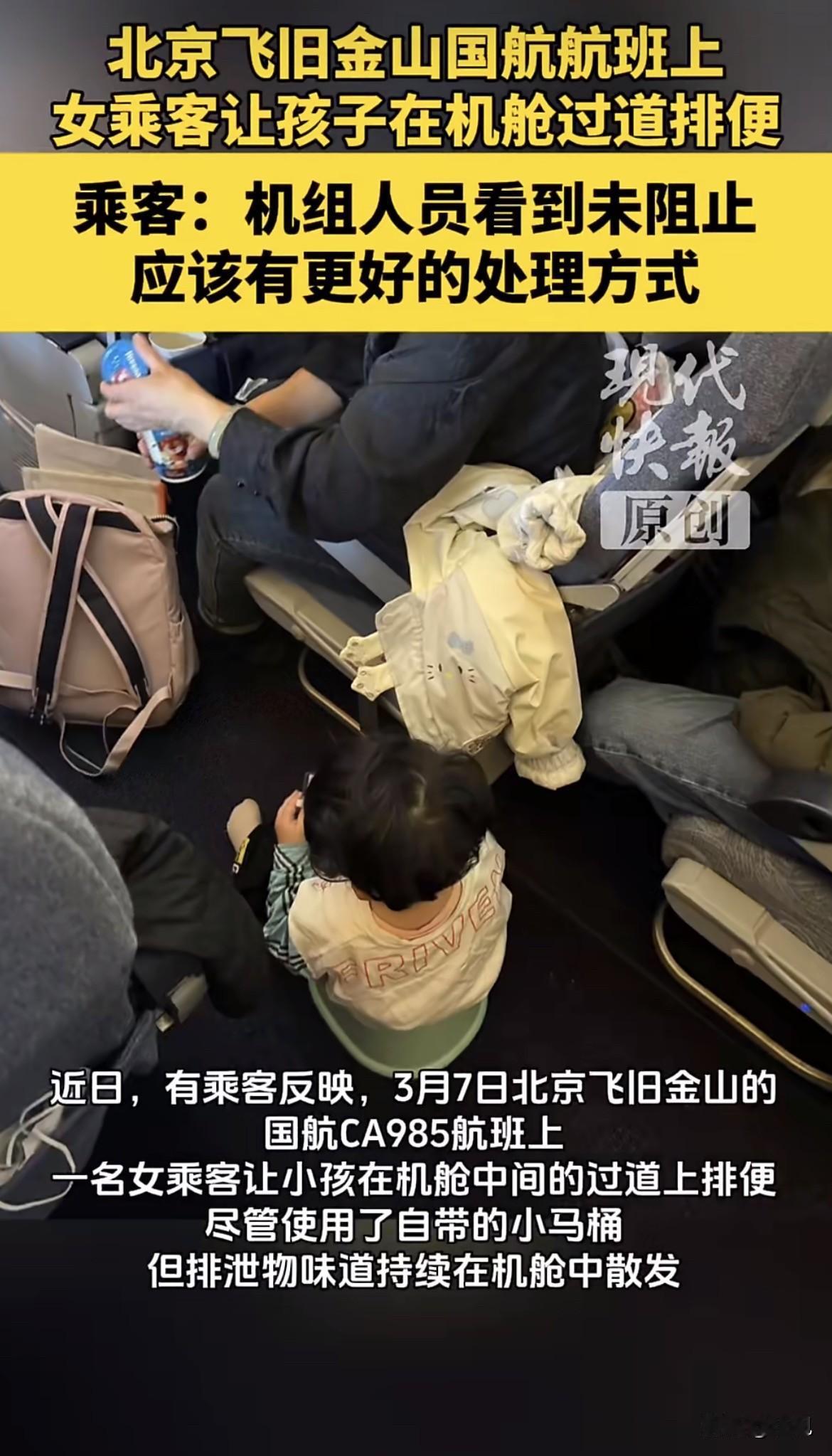 3月7号，国航CA985，北京飞旧金山。

飞机平飞以后，机舱过道中间，一个两三