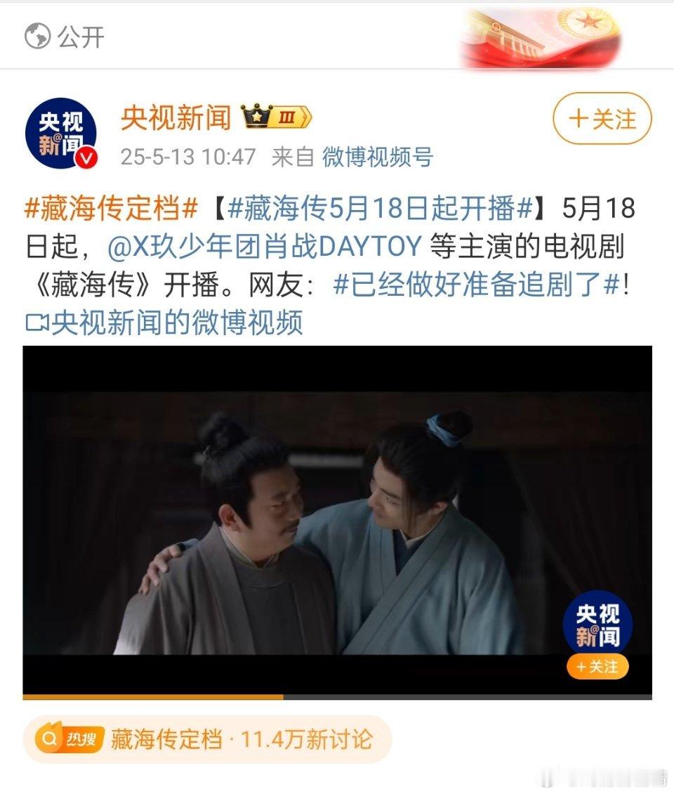 藏海传定档央视新闻也发了，这牌面牛哇！！郑晓龙x肖战《藏海传》含着金汤匙播出，我
