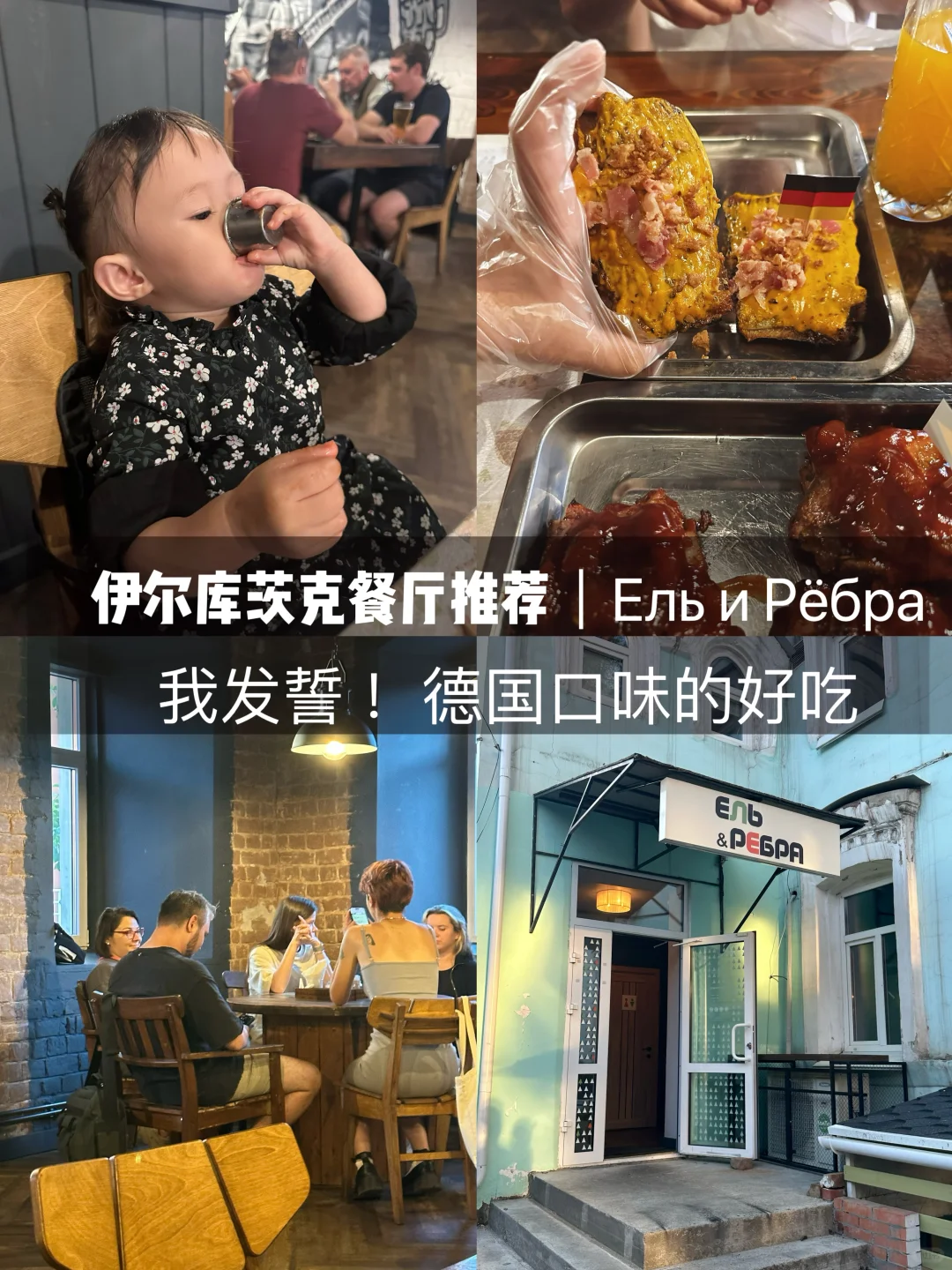 伊尔库茨克餐厅推荐｜Ель и Рёбра 烤排骨