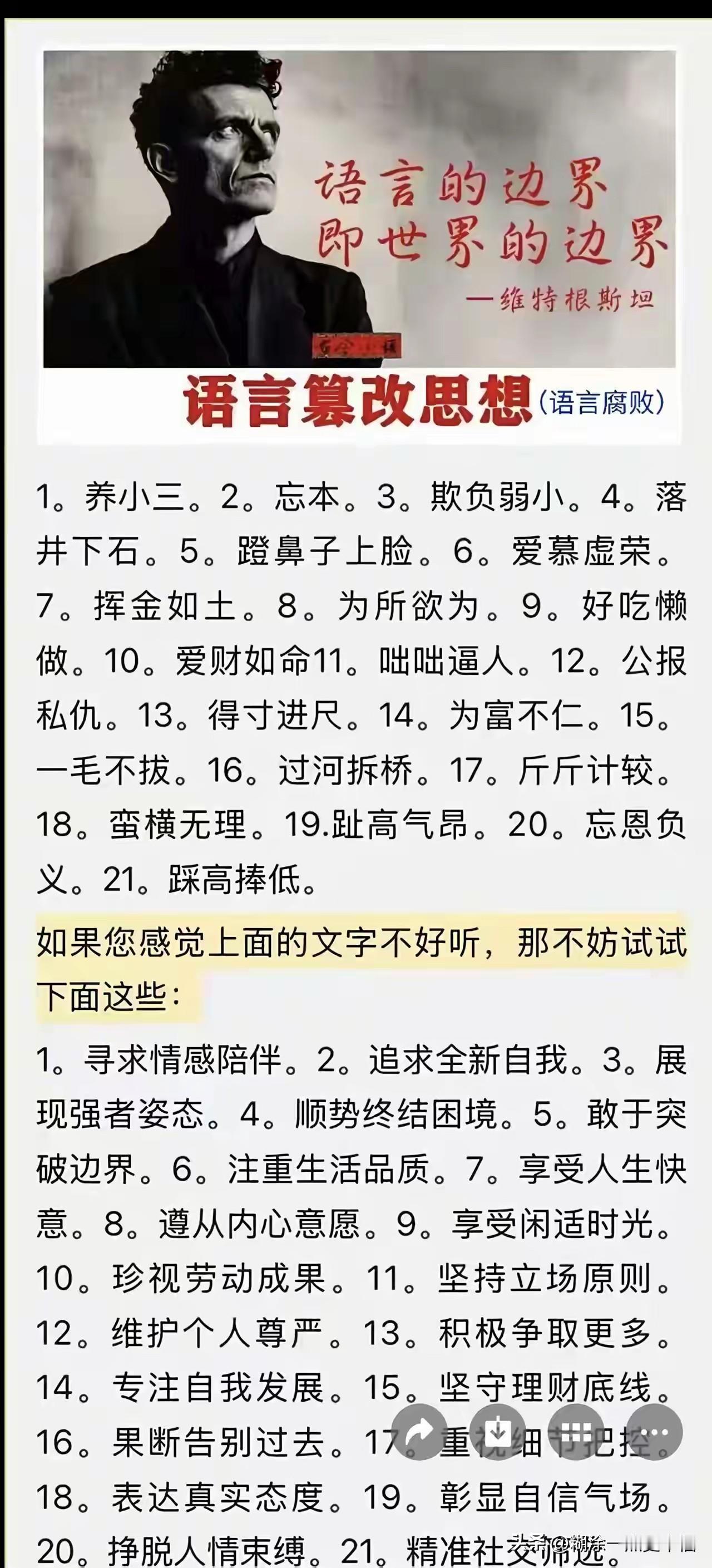 语言的艺术，在这一张图片中显露无疑。不信，你就对照一下这一张图，把生活中的事给套