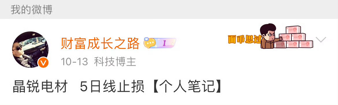 晶瑞电材 继续新高，趋势股，下跌是暂时的，向上是不变的，趋势形成，是势不可挡的！