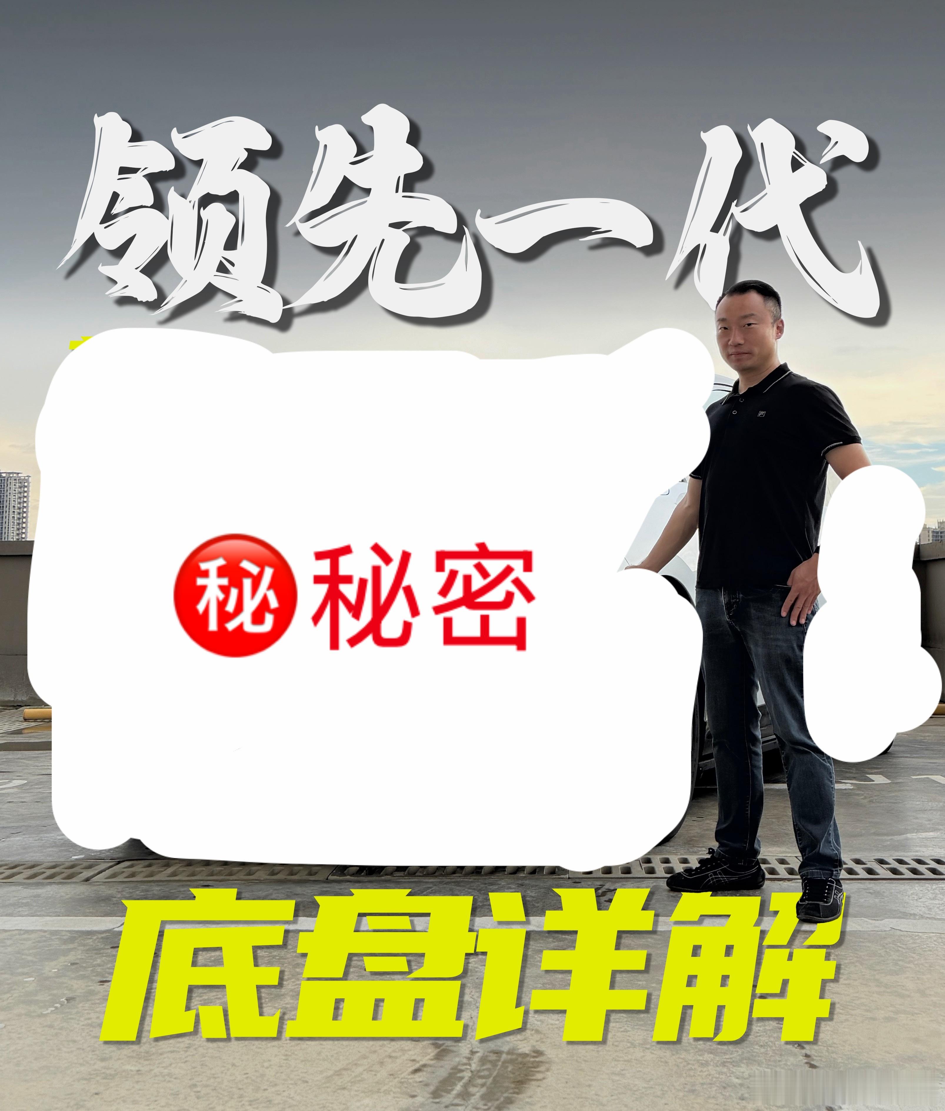 明天12点更新底盘详解系列的船新版本！猜猜这次我要说哪台车？两个关键词！5米3多
