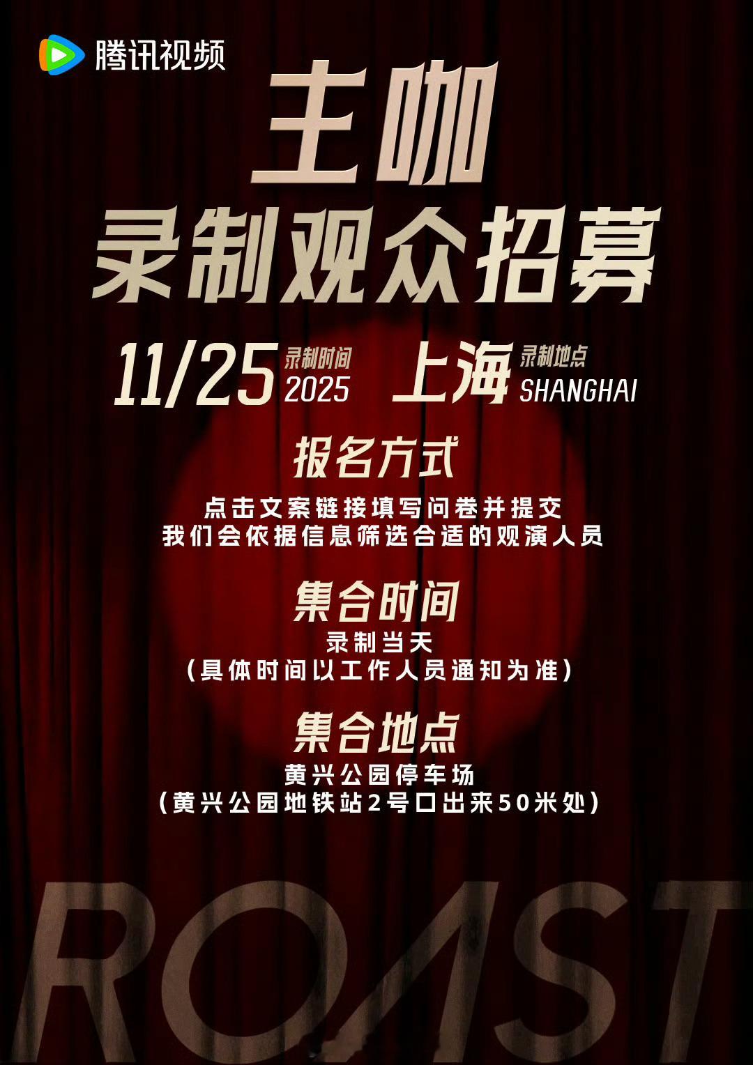 🐧综艺《主咖》11.25录制拟邀嘉宾：李宇春、刘晓庆、董宇辉、大冰、徐志胜、罗