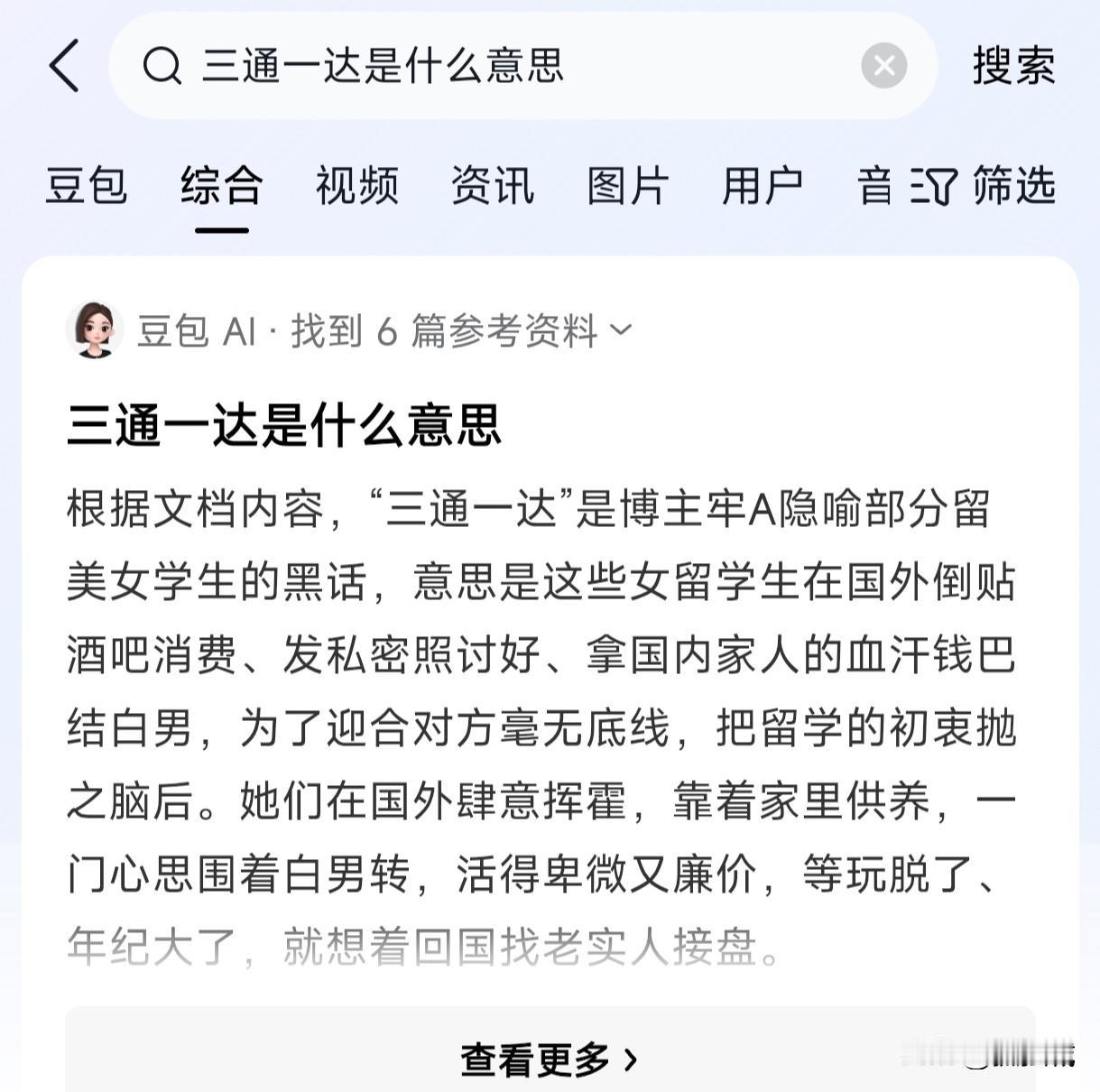 这几天突然出现的网络新词三通一达让众多网友一头雾水，简单直白点三通一达不就是中通