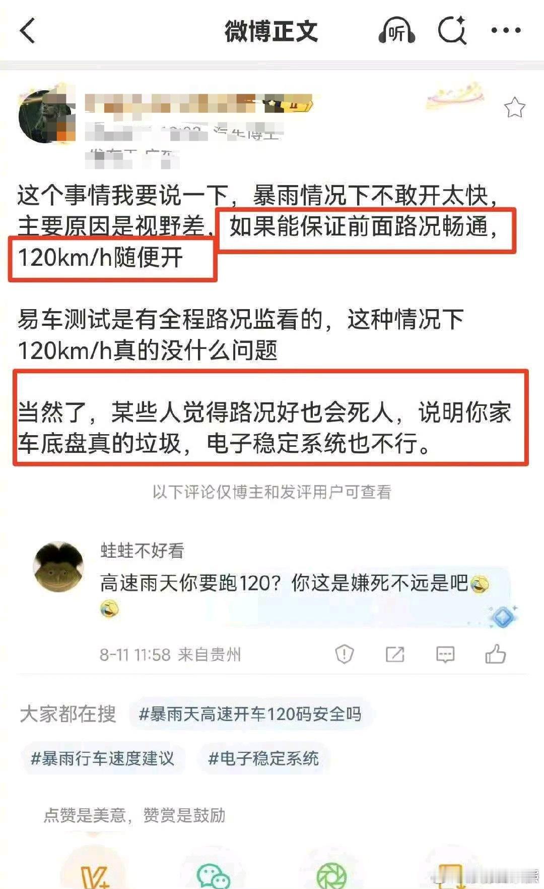 这几天确实没关注，事故我也是今天才完全知道怎么说还是要敬畏速度，不要拿自己和全车