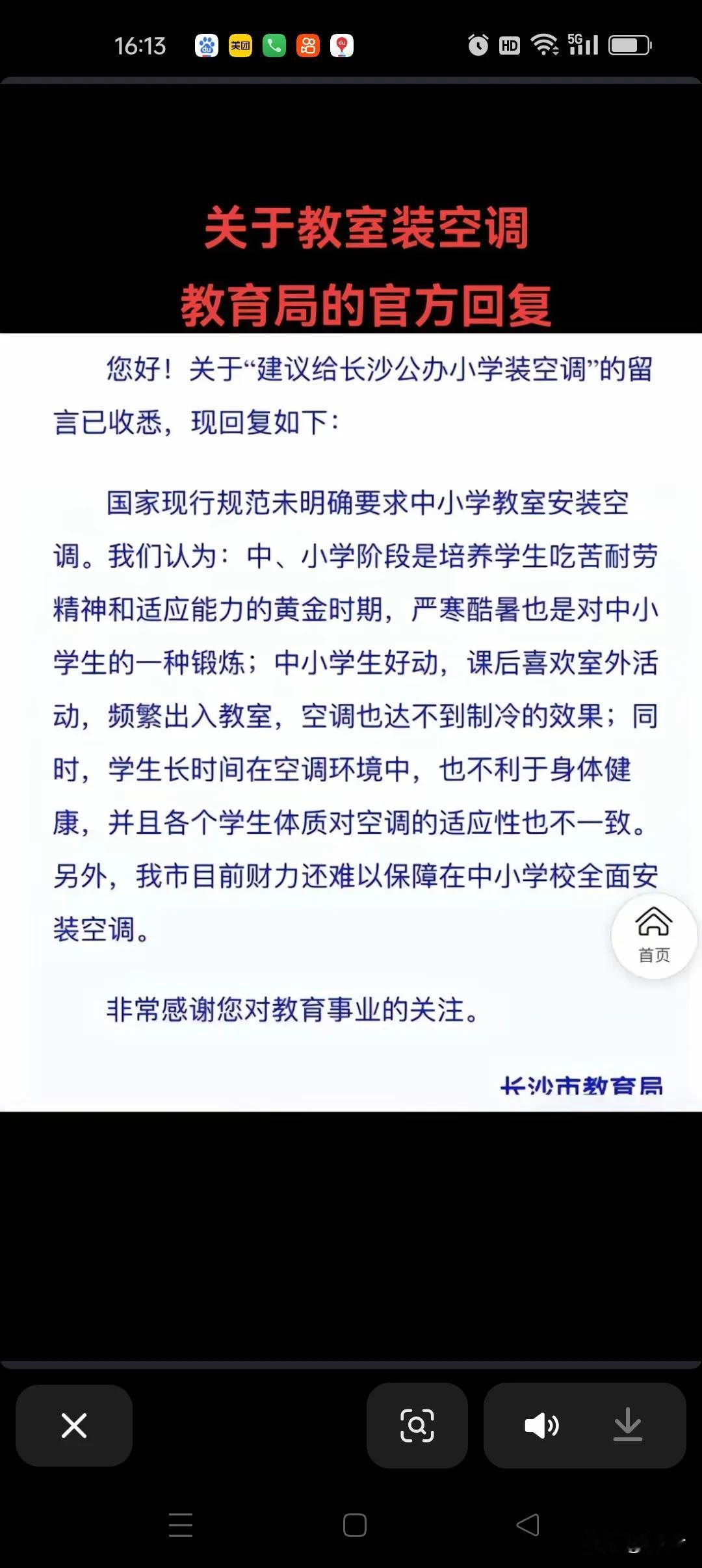 长沙公办小学是否需要安装空调的官方回答来了，是不装，培养小孩的吃苦耐劳的精神，大