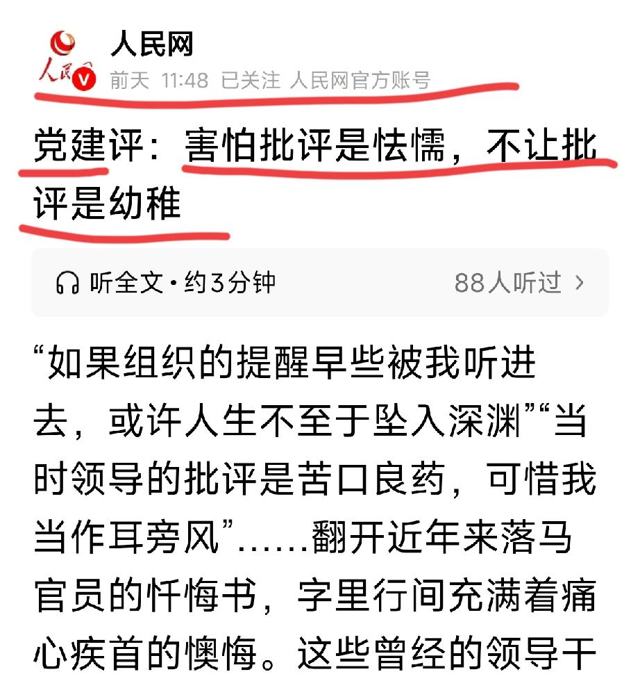 不让批评不是幼稚
而是严重违反原则。
批评与自我批评
是写入章程里的
是基本权力