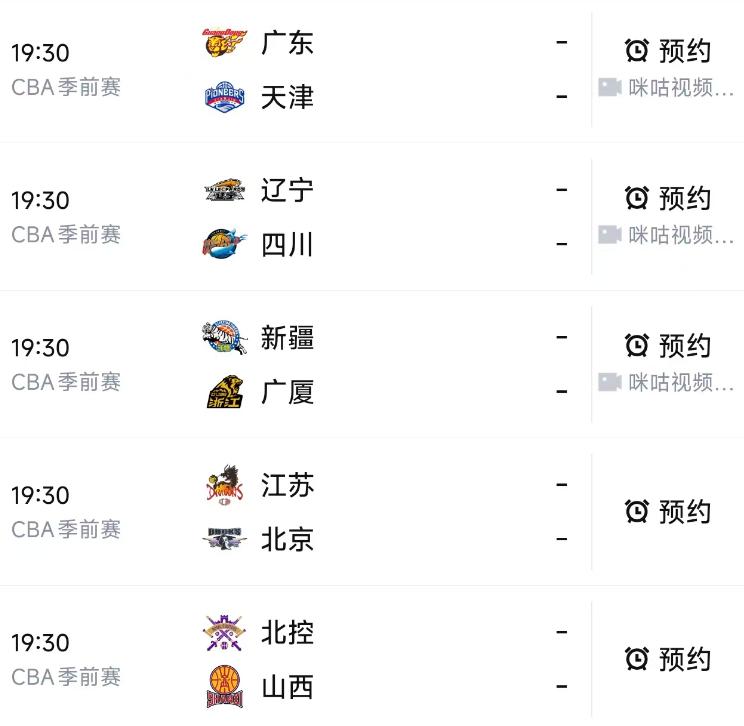 北京时间10月11日，星期日，今晚19：30CBA季前赛的5场安排如下：

第一