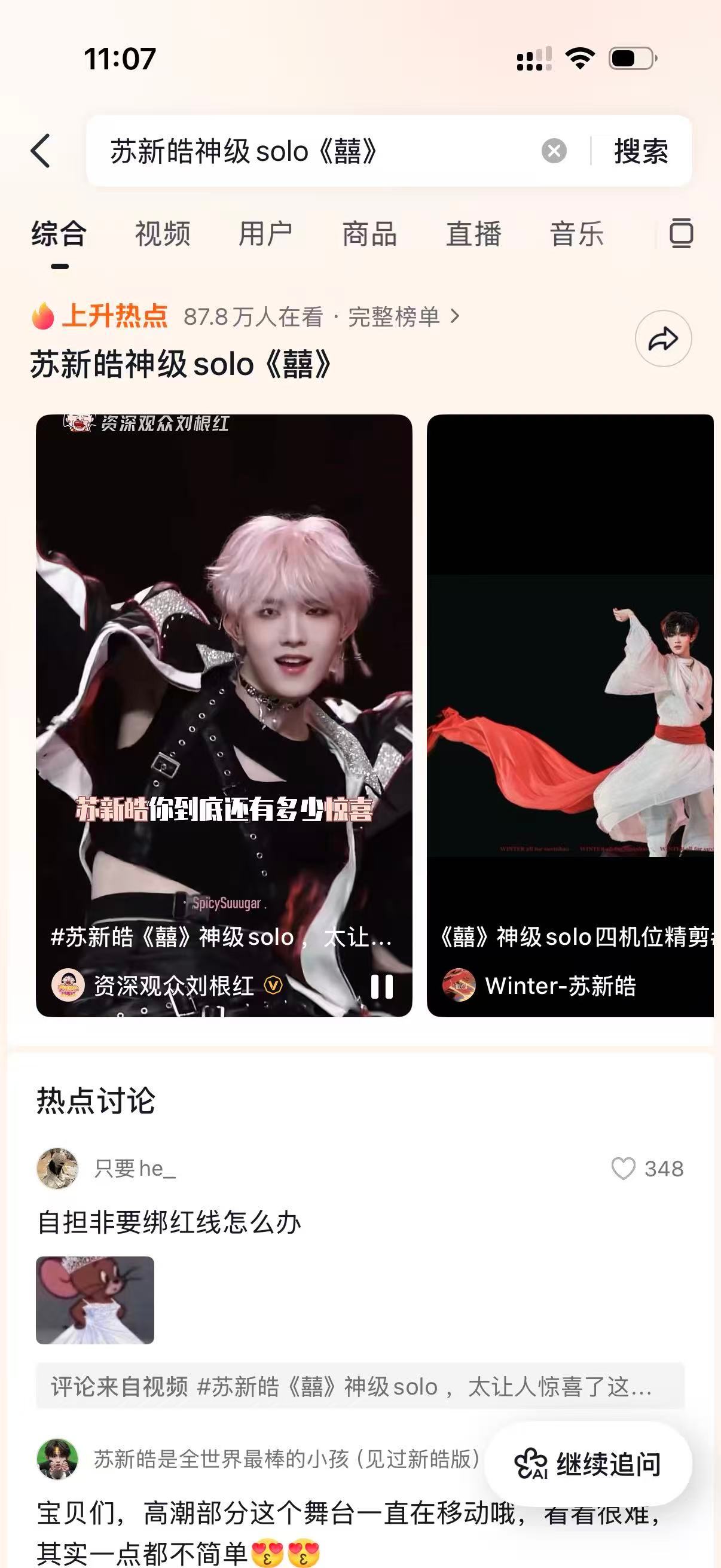 苏新皓神级solo囍的含金量毋庸置疑啊，三pt🔥热讨论中……速速➕🔥一波完成