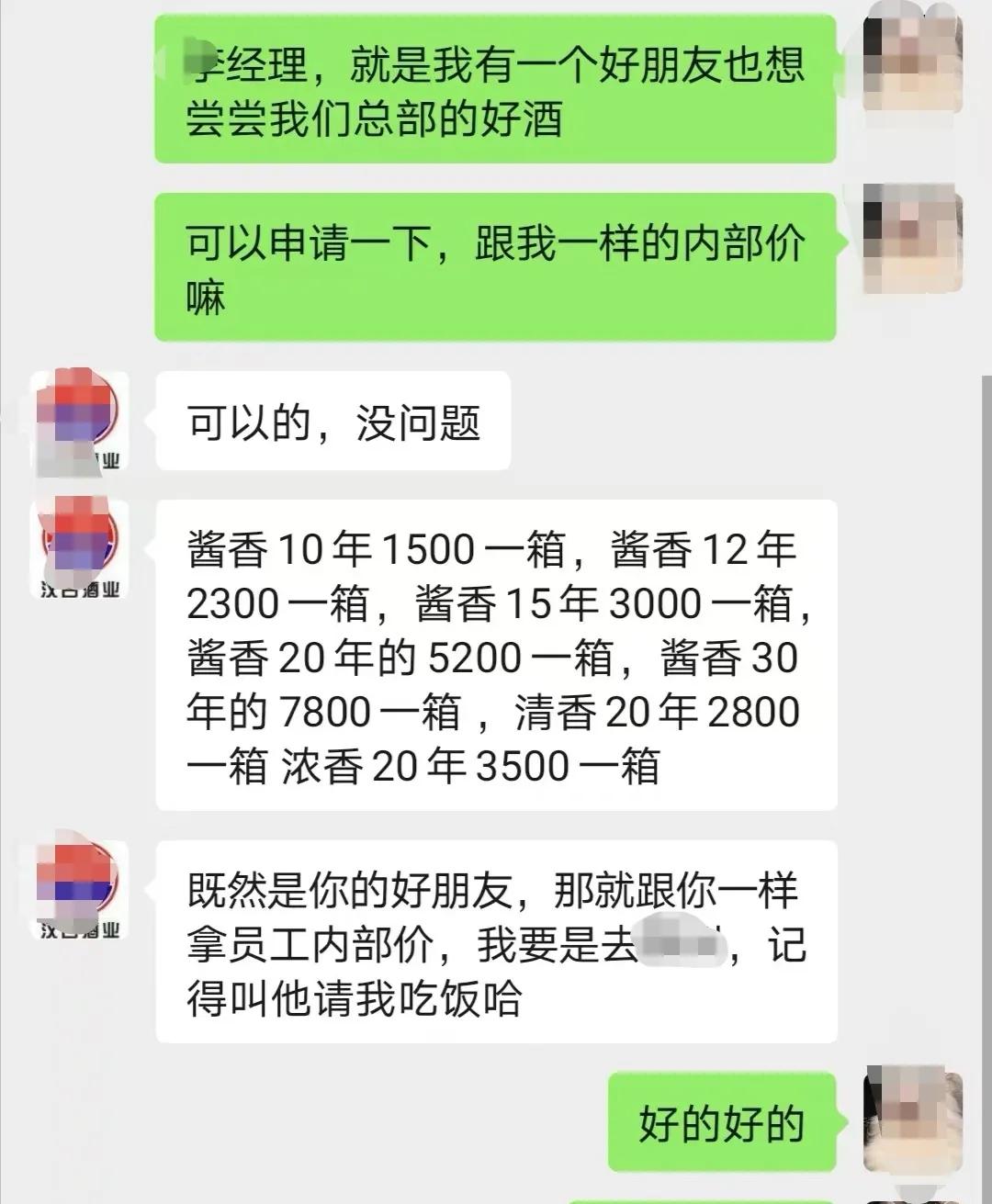 汉台酒，这样的价格贵吗？

有一位朋友说可以以内部价拿到汉台的酒，价格如下：酱香