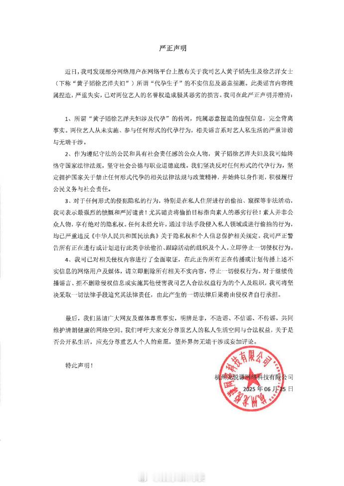 黄子韬徐艺洋否认代孕生子 ​​​黄子韬工作室发布严正声明，否认网传 “代孕生子”
