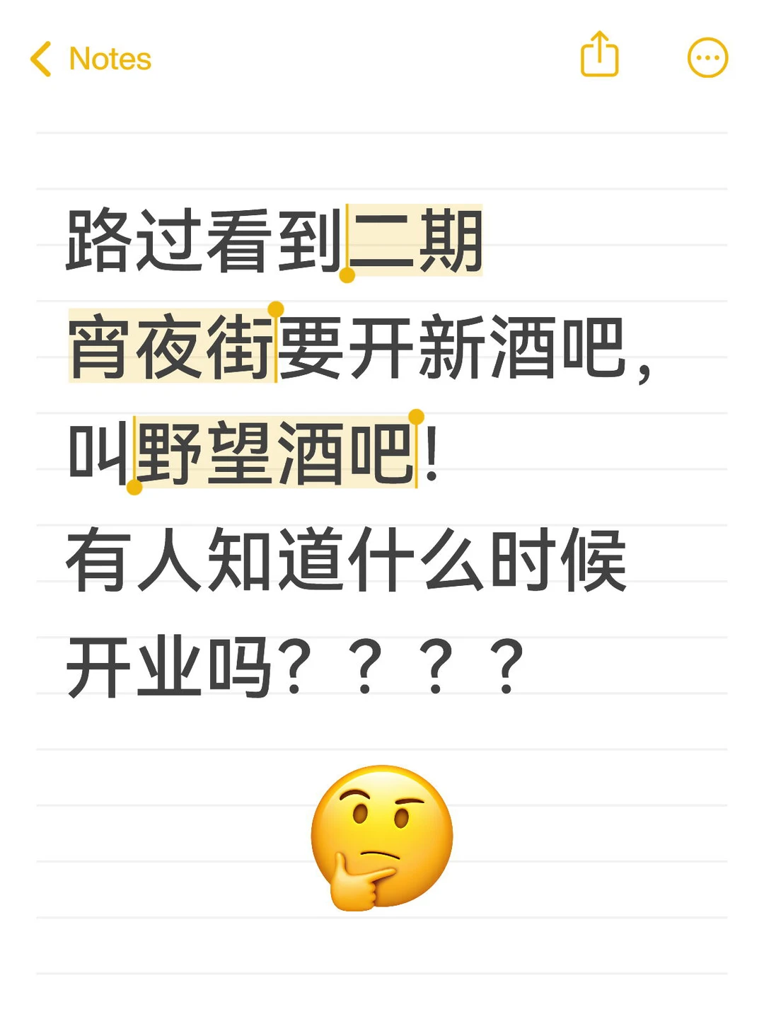 华商宵夜街！有新🍻吧了，有人知道几号开业吗