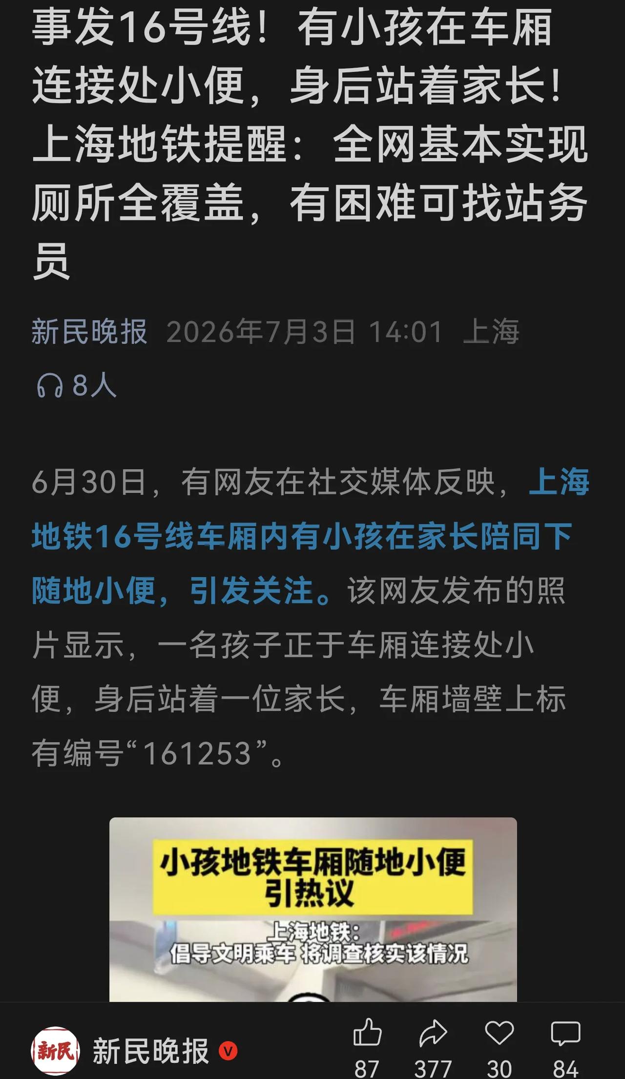 孩子在地铁车厢里小便，要上新闻谴责。

遛狗时，狗在小区道路和绿化里随地大小便,