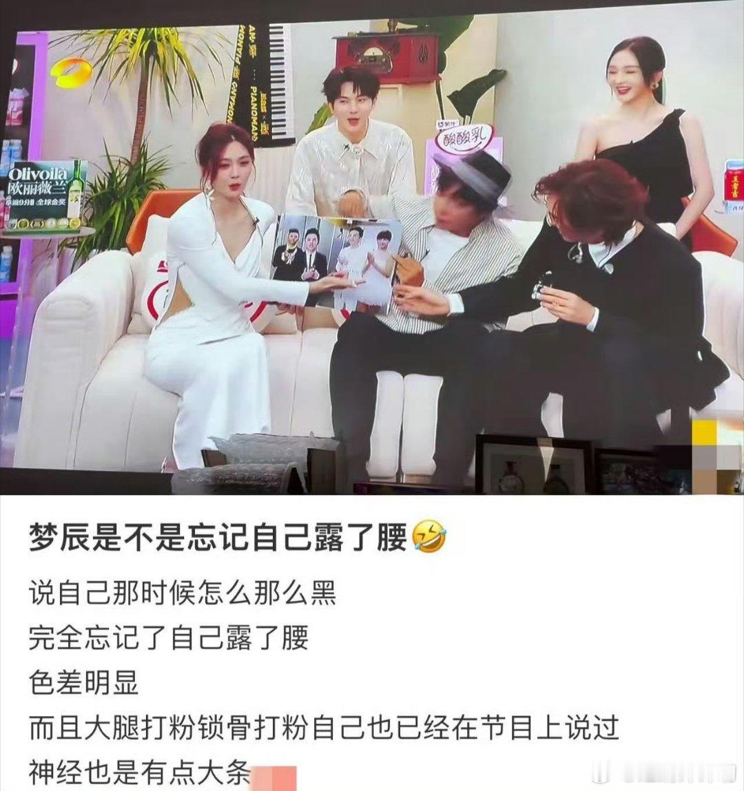 沈梦辰原生肤色露馅了所以其余两个“白人”也是打粉了的吗？[笑cry][笑cry]