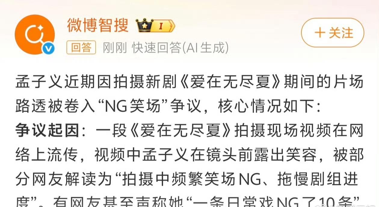 孟子义笑场争议澄清，澄清在哪呢怎么没有看到一个专业的演员老是笑场很难让人不怀疑她