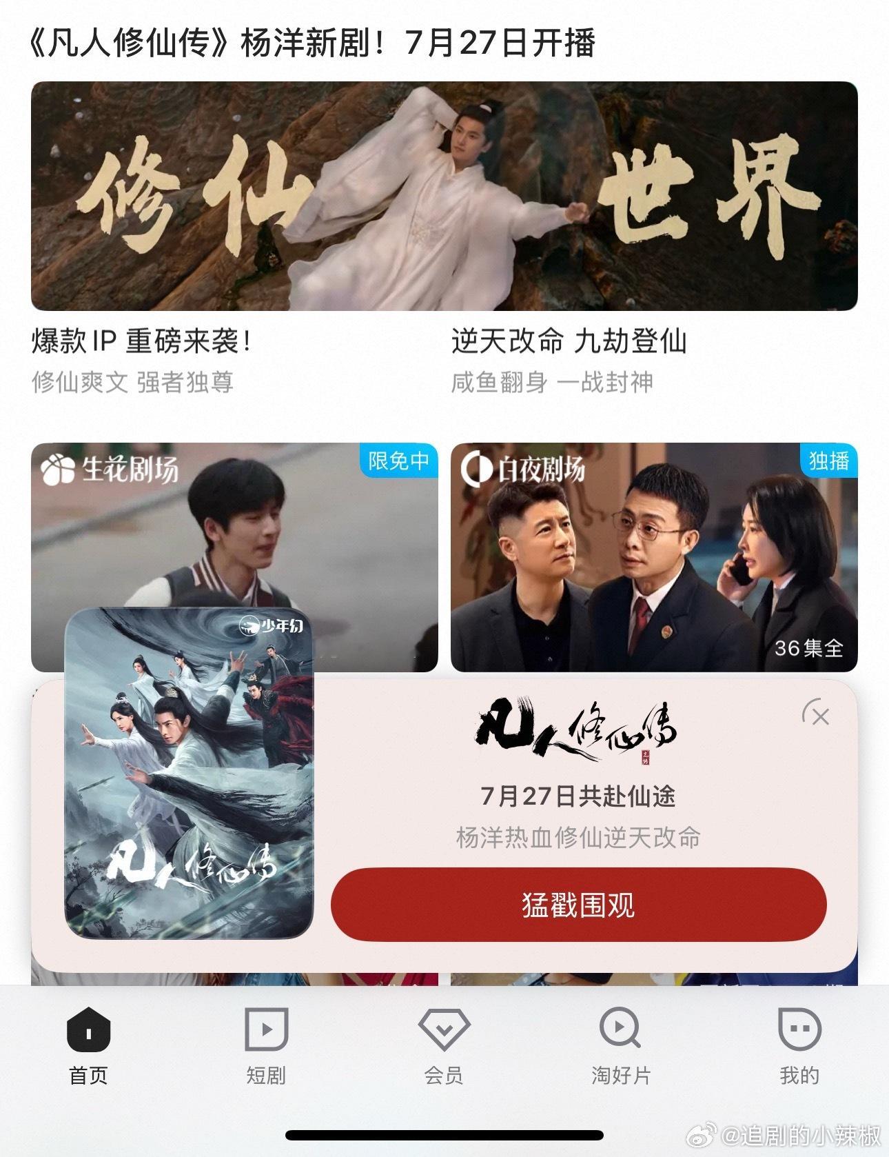👖给凡人提前固屏了，还蛮看重的 ​​​