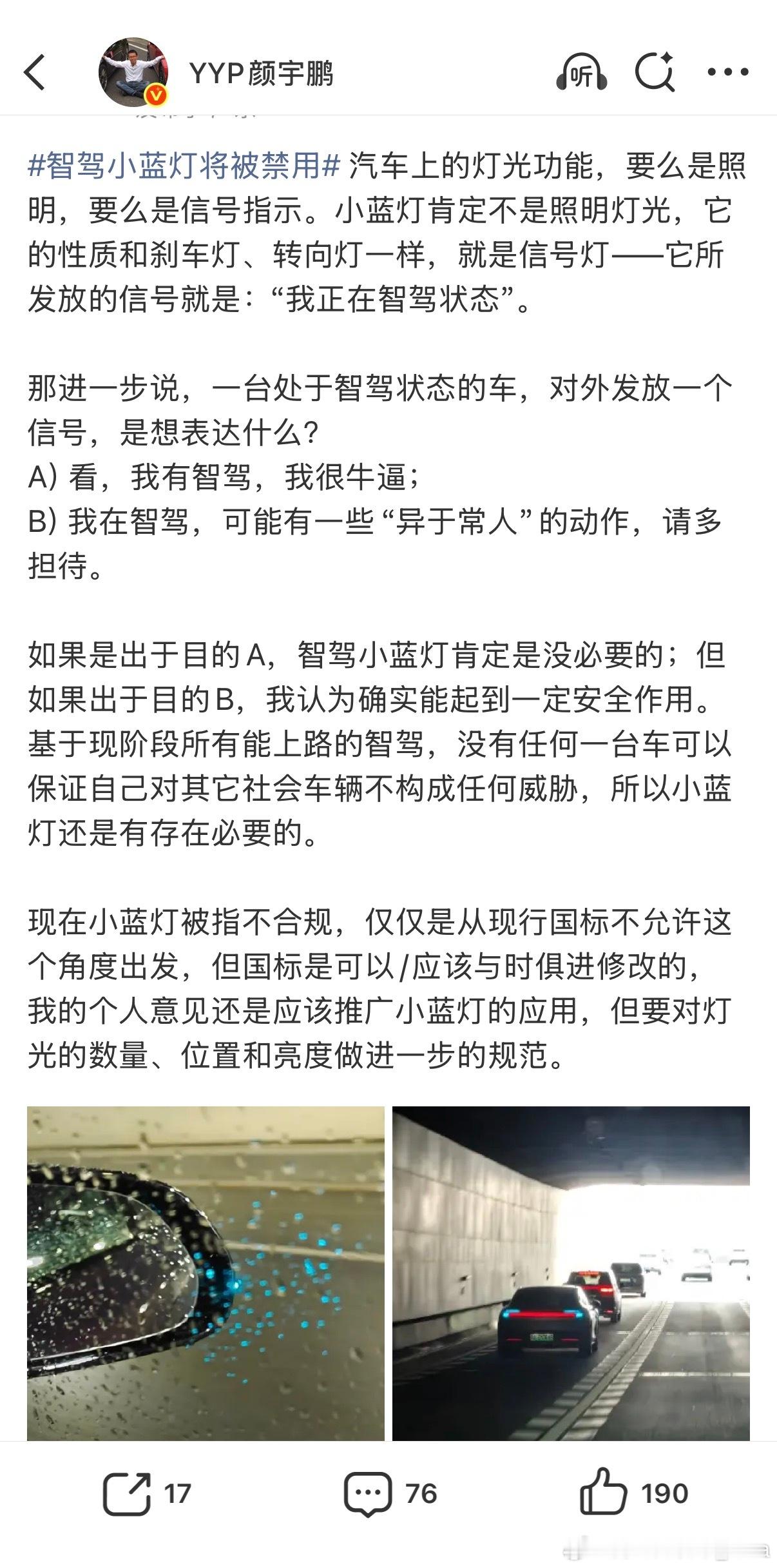 智驾小蓝灯将被禁用我在路上还真的没有注意到什么汽车后面开了这个小蓝灯，看看汽车大