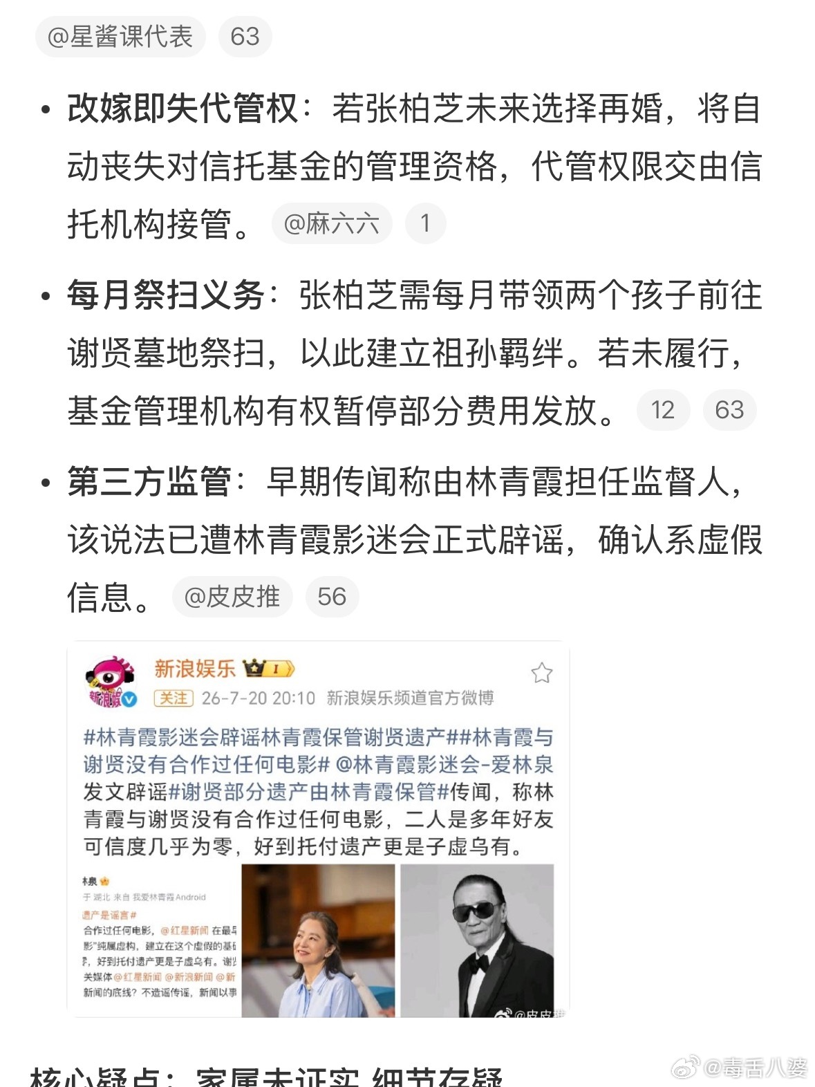 谢贤遗嘱附带多项约束条款网传还有什么每月得带孩子去祭扫，不扫就停发费用，这条款听