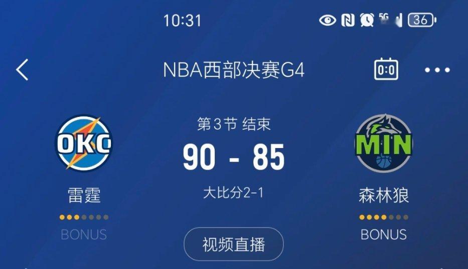 三节结束，森林狼落后5分！森林狼vs雷霆 ​​​