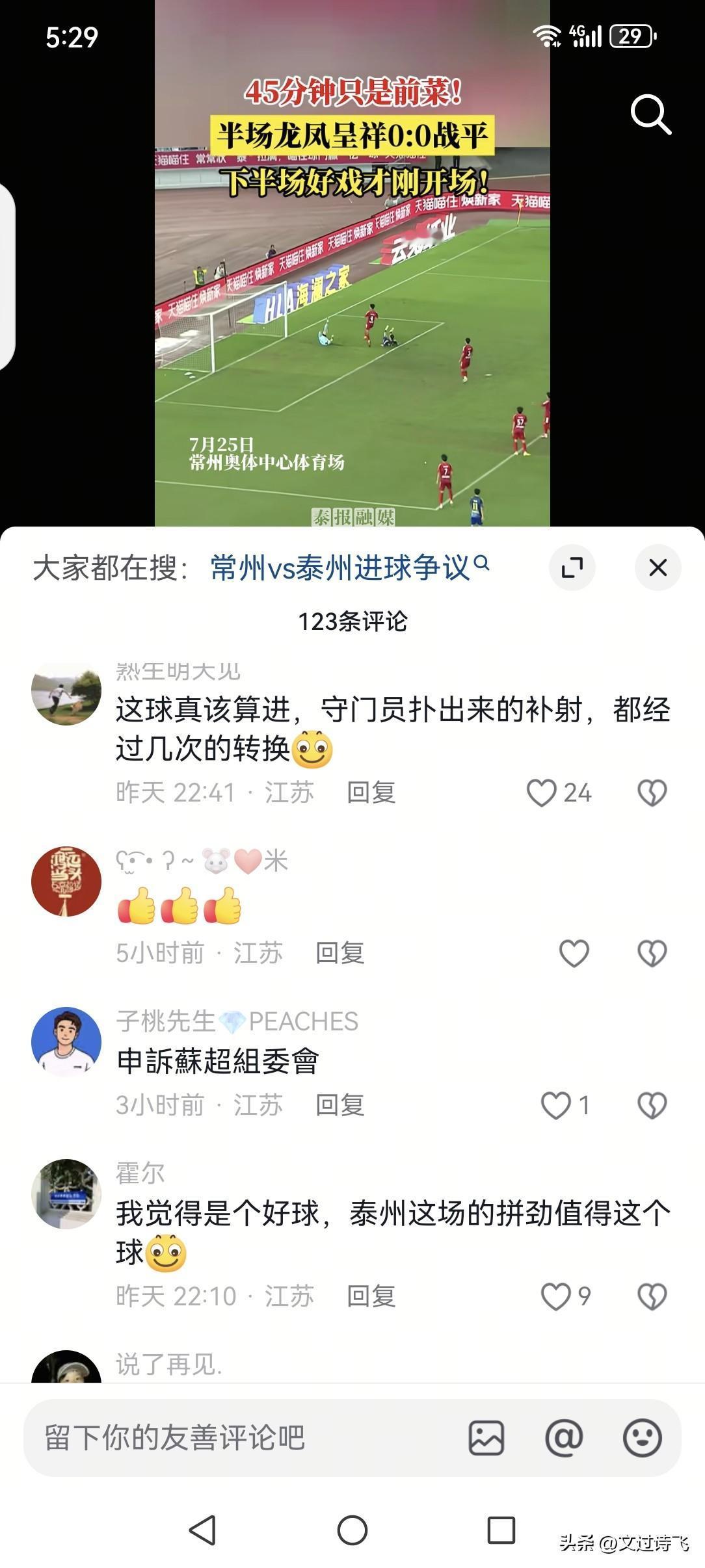 昨晚泰州队在开场19分钟破门进球被判无效球，裁判严重失职，球从中线到禁区已经转换