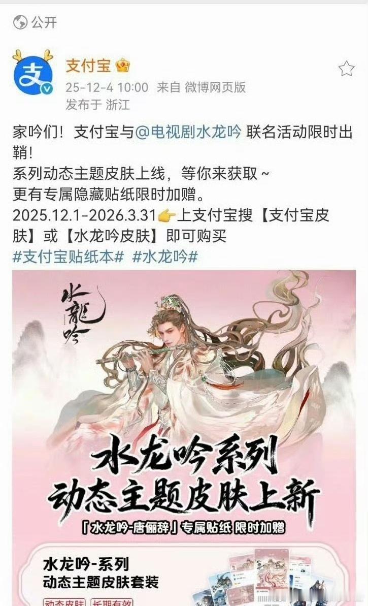zfb官宣与罗云熙《水龙吟》联名，排面拉满