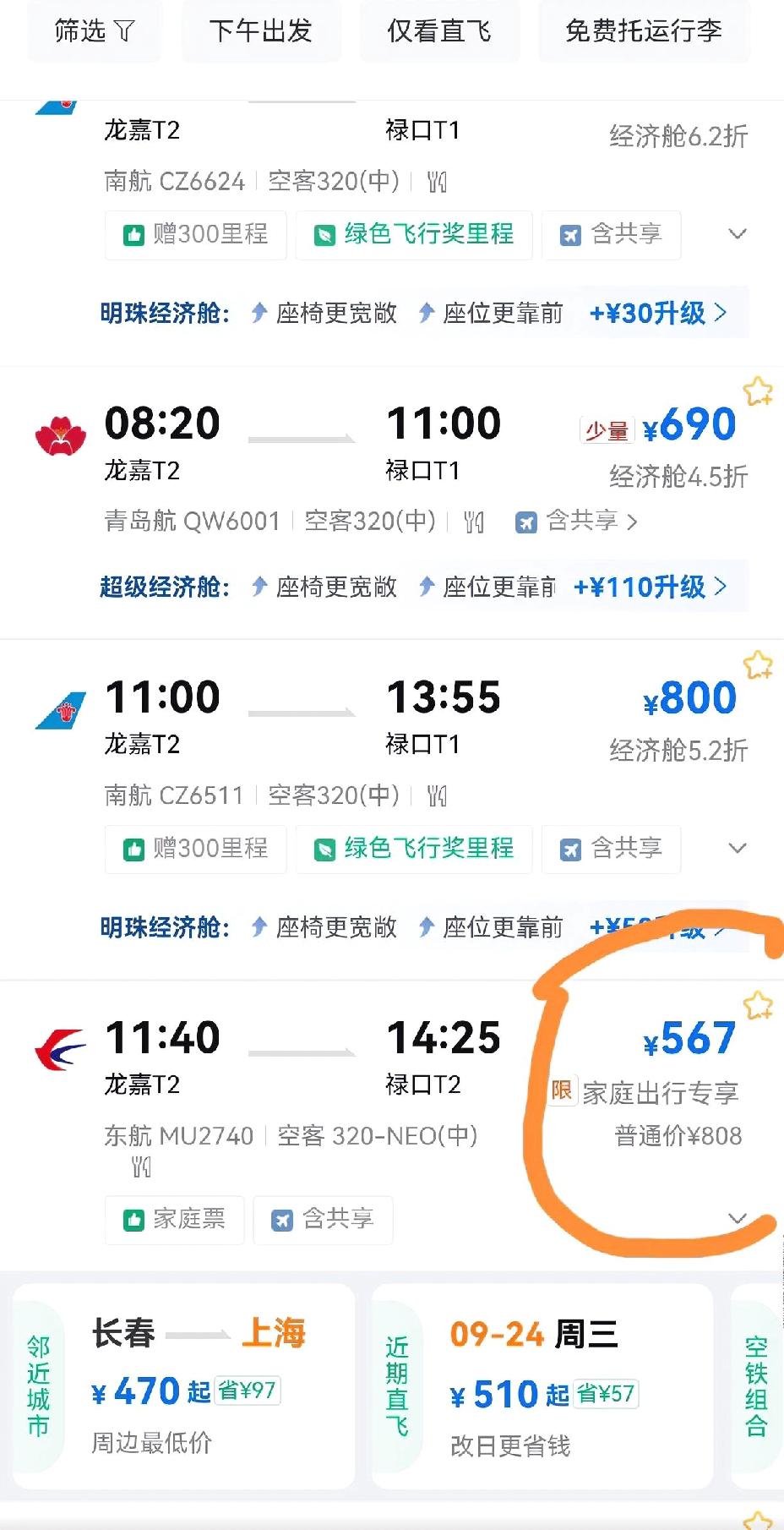 十一要出行的小伙伴注意了，别再错过低价机票。如果你是一家三口（两大一小）出行，千