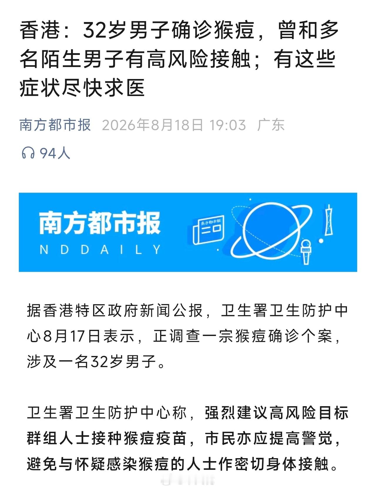 确诊猴痘的人，看来经常喜欢约